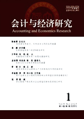 会计与经济研究杂志